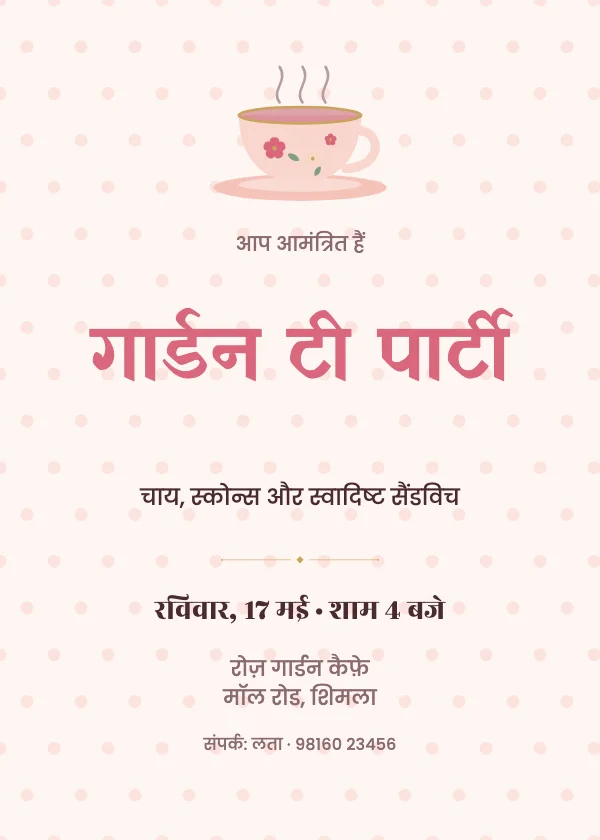 टी पार्टी पार्टी निमंत्रण कार्ड
