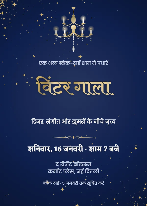 झूमर बॉलरूम पार्टी निमंत्रण कार्ड