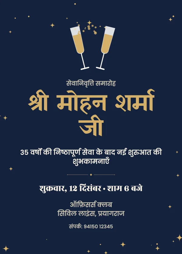 चीयर्स सेवानिवृत्ति समारोह कार्ड