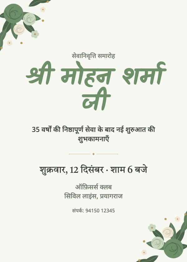 गार्डन सेवानिवृत्ति समारोह कार्ड