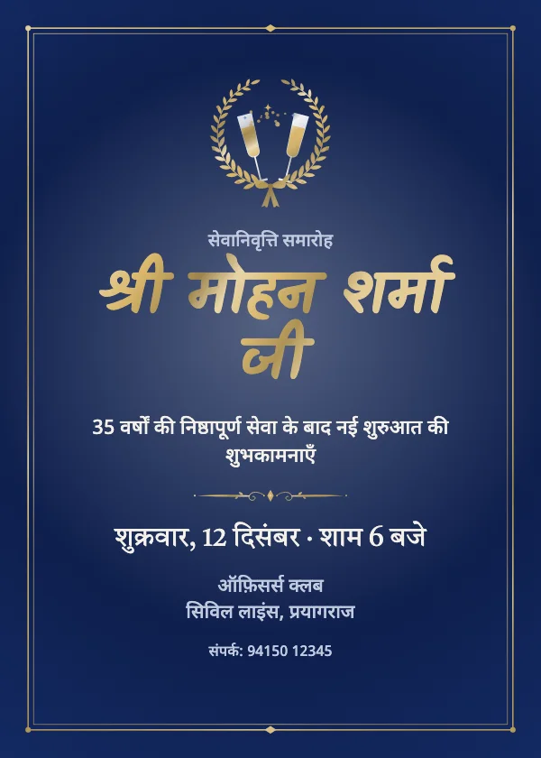 लॉरेल सम्मान सेवानिवृत्ति समारोह कार्ड