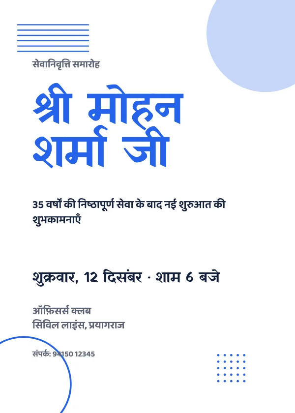 मॉडर्न सेवानिवृत्ति समारोह कार्ड