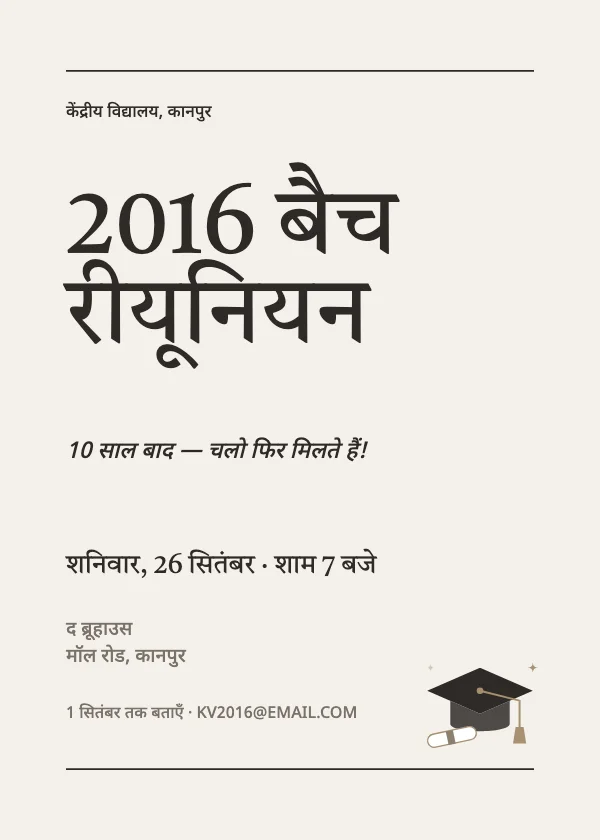 एडिटोरियल रीयूनियन निमंत्रण