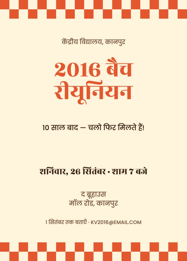 रेट्रो चेकर रीयूनियन निमंत्रण