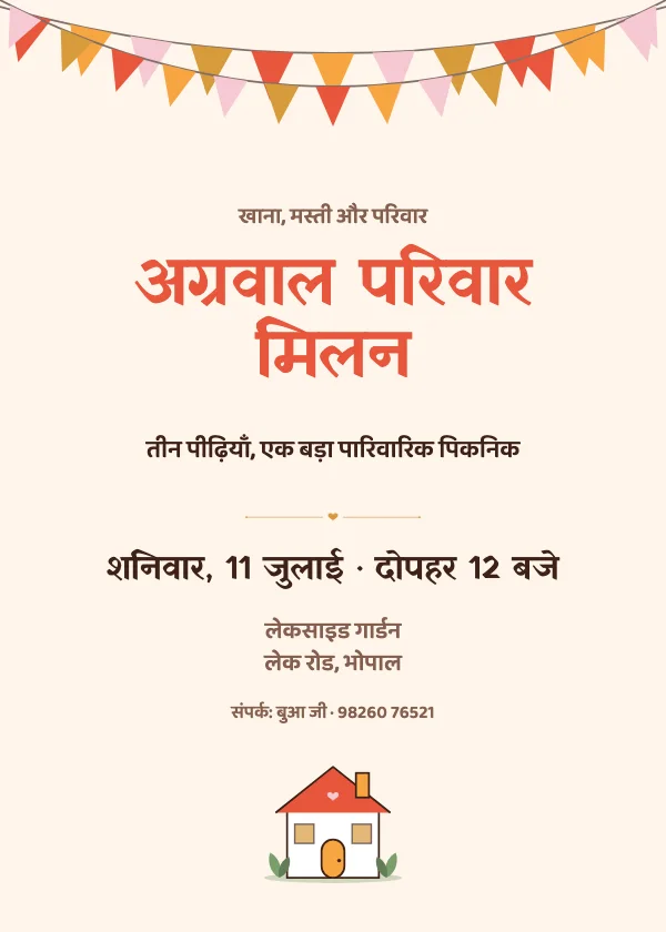 फ़ैमिली पिकनिक रीयूनियन निमंत्रण