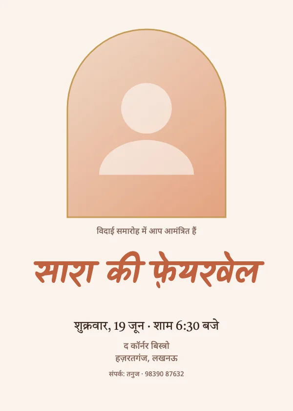 आर्च फ़ोटो रीयूनियन निमंत्रण