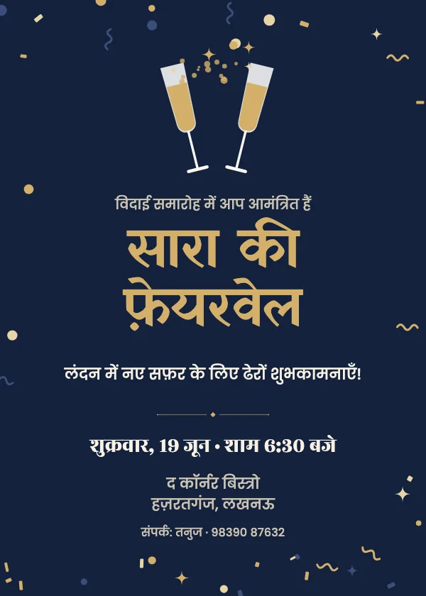 चीयर्स रीयूनियन निमंत्रण