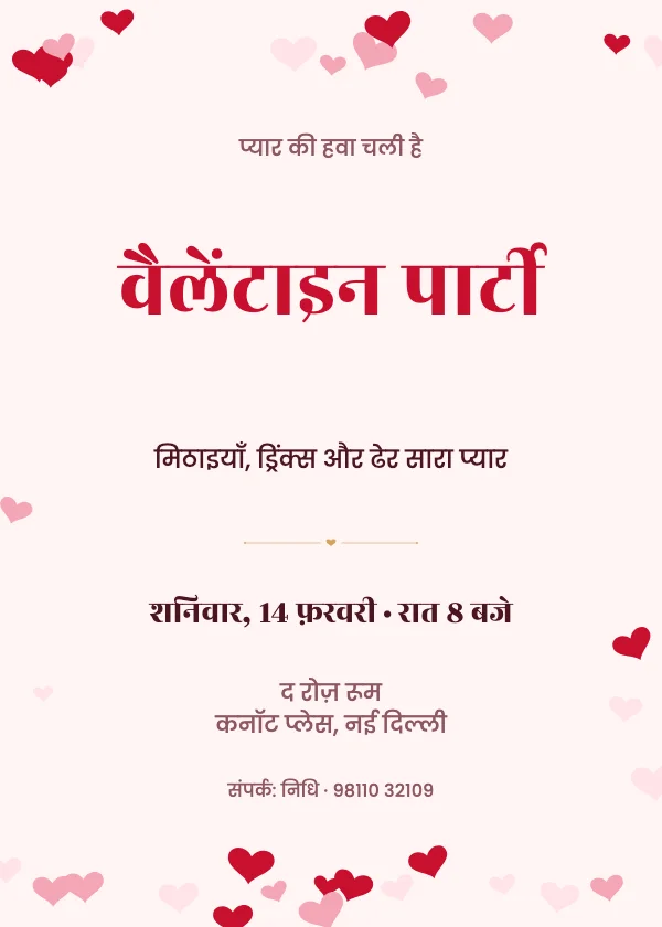 क्यूपिड हार्ट्स वैलेंटाइन पार्टी निमंत्रण