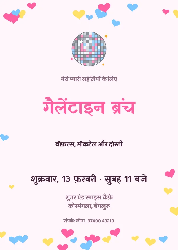 डिस्को बॉल वैलेंटाइन पार्टी निमंत्रण