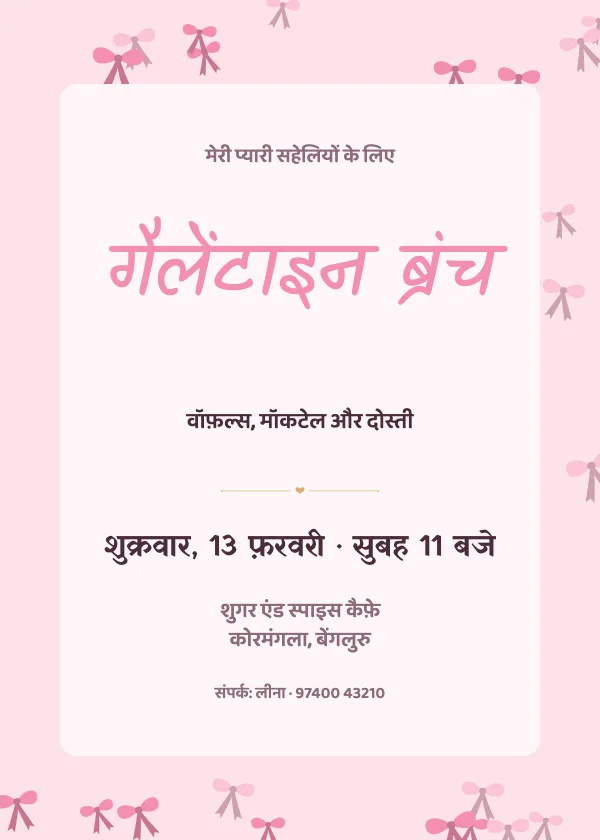 कोकेट बो वैलेंटाइन पार्टी निमंत्रण
