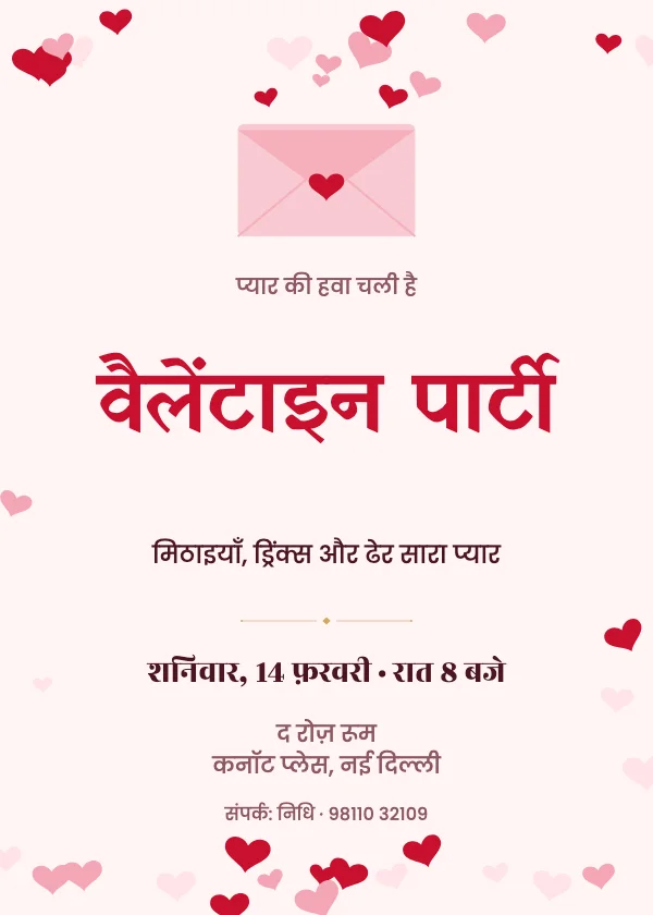 लव लेटर वैलेंटाइन पार्टी निमंत्रण