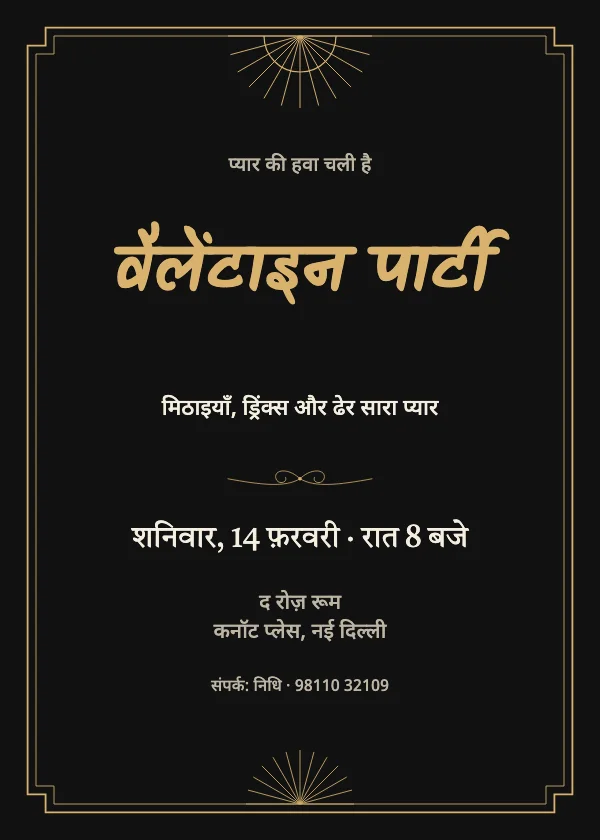 नॉयर रोमांस वैलेंटाइन पार्टी निमंत्रण