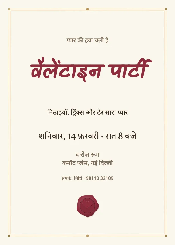 वैक्स सील वैलेंटाइन पार्टी निमंत्रण