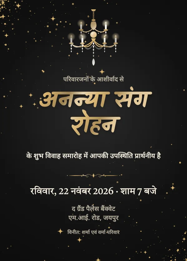 झूमर बॉलरूम शादी का कार्ड