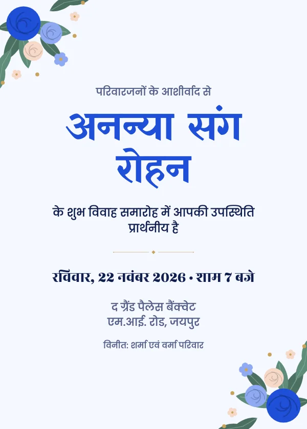कोबाल्ट फ़्लोरल शादी का कार्ड