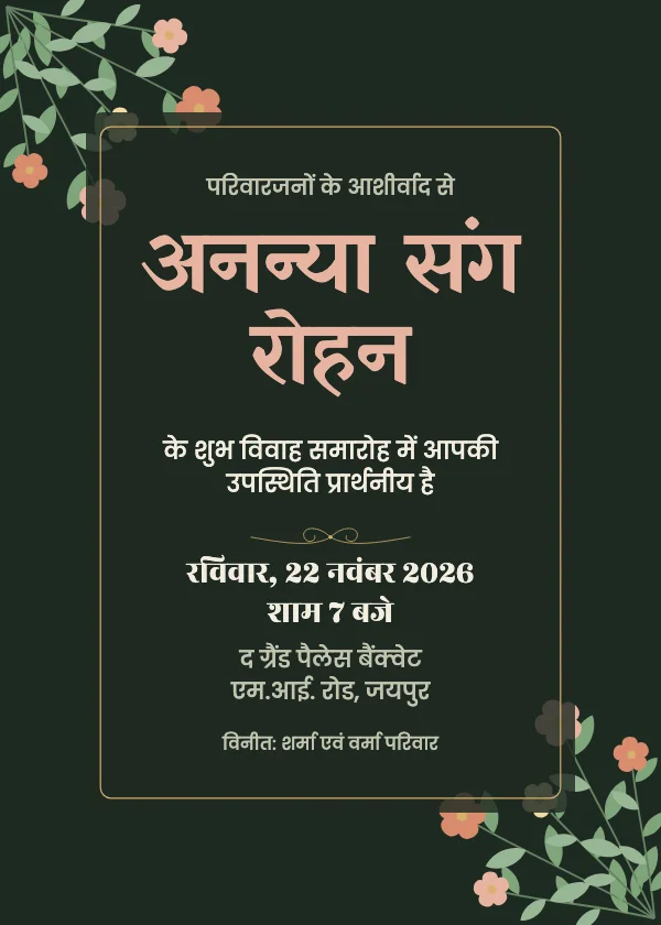 डार्क बॉटनिकल शादी का कार्ड