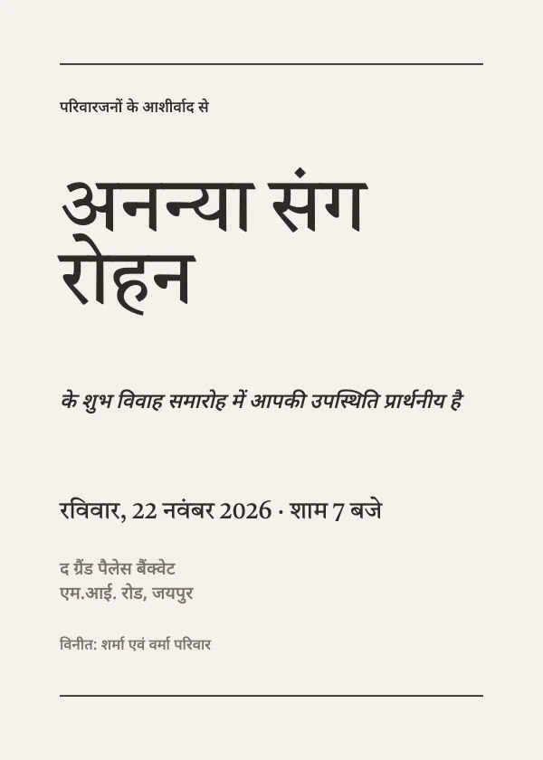 एडिटोरियल शादी का कार्ड