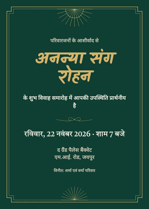 पन्ना आर्ट डेको शादी का कार्ड