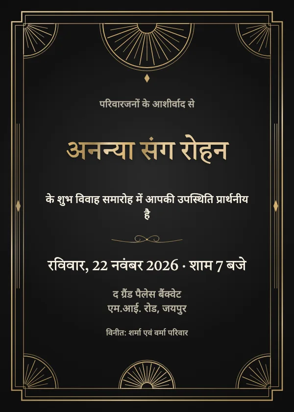 ग्रैंड आर्ट डेको शादी का कार्ड