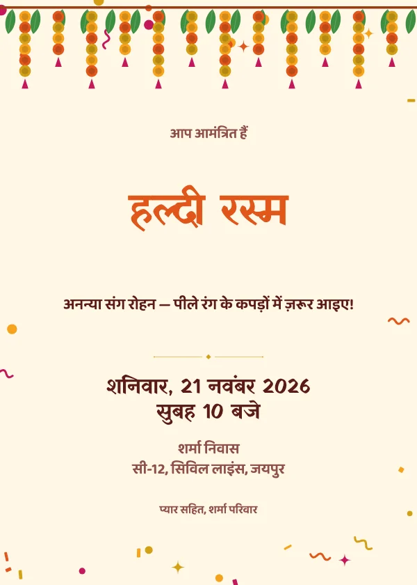 हल्दी रस्म शादी का कार्ड