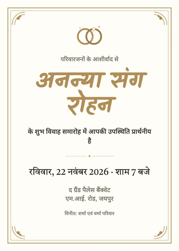 आइवरी-सुनहरा फ़्रेम शादी का कार्ड