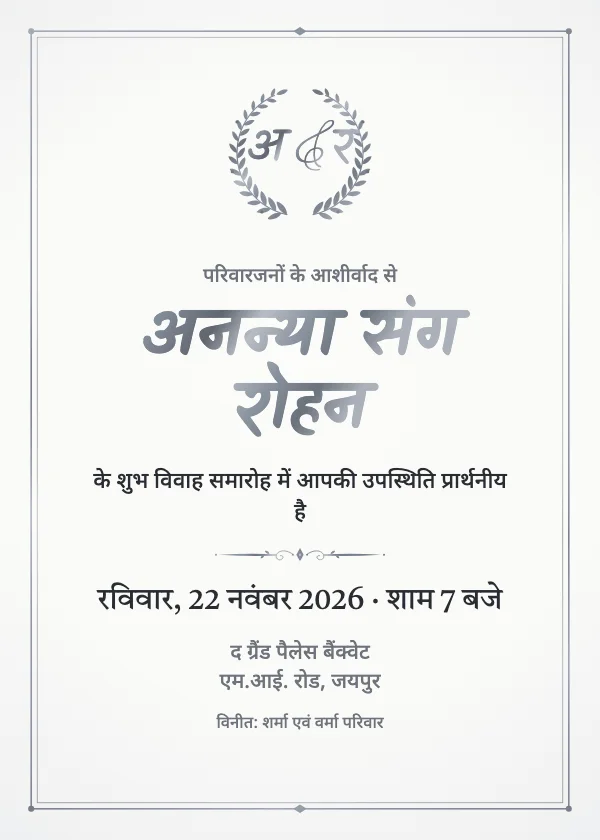 लॉरेल मोनोग्राम शादी का कार्ड