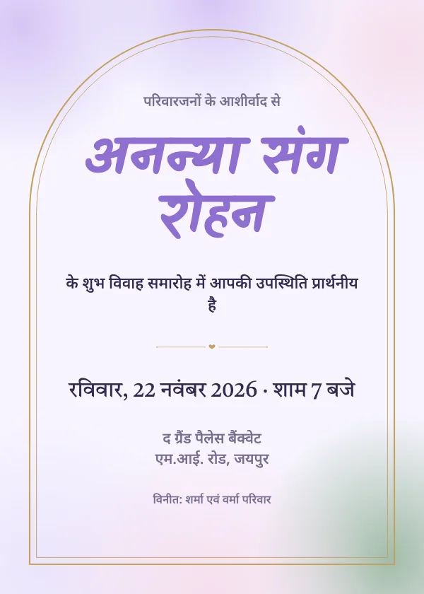 लैवेंडर वॉटरकलर शादी का कार्ड