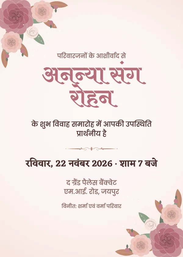 लग्ज़री पियोनी शादी का कार्ड