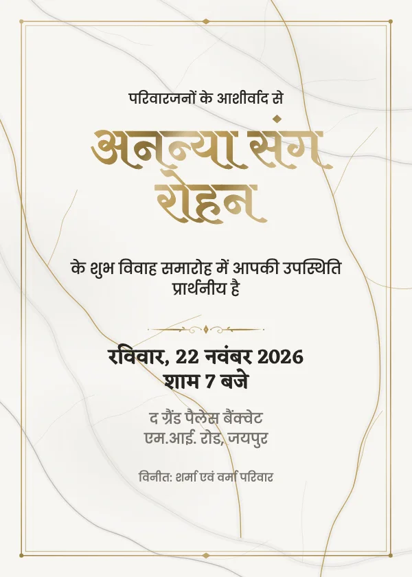 मार्बल और गोल्ड शादी का कार्ड