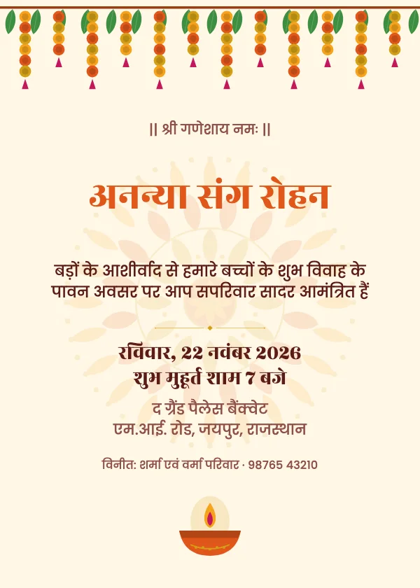 गेंदा शादी का कार्ड