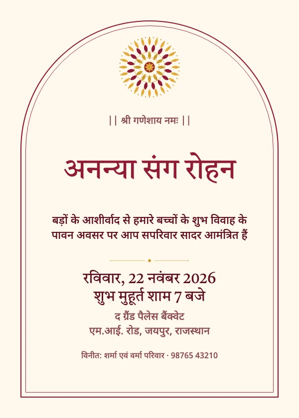 मैरून-सुनहरा मंडाला शादी का कार्ड