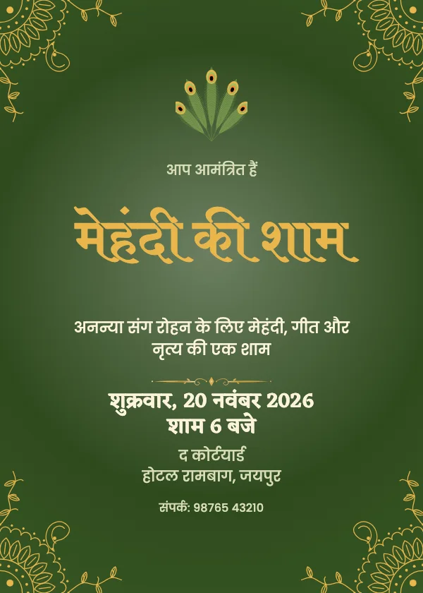 मेहंदी लग्ज़री शादी का कार्ड