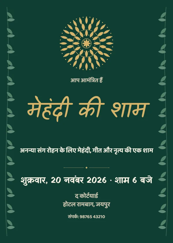 मेहंदी की शाम शादी का कार्ड