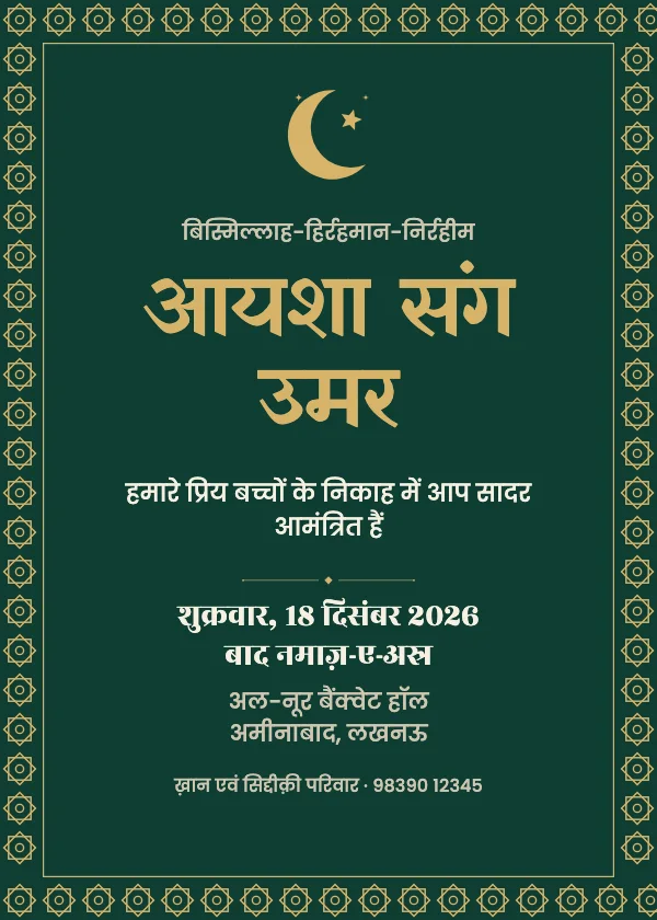 हरा निकाह शादी का कार्ड