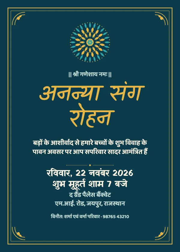 मोर मंडाला शादी का कार्ड