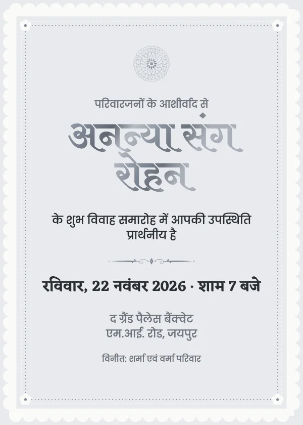 मोती लेस शादी का कार्ड