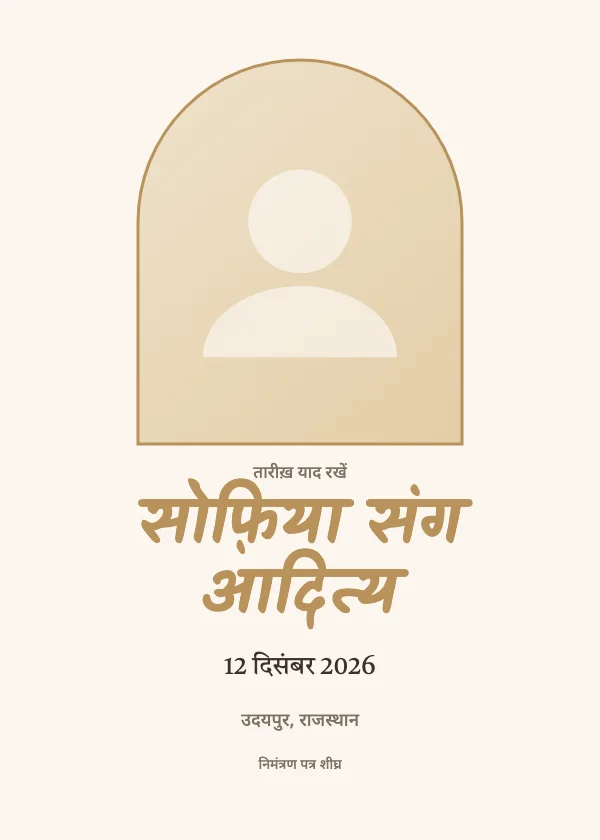फ़ोटो सेव द डेट शादी का कार्ड