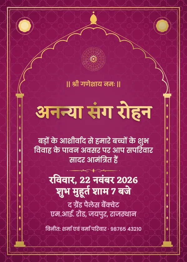 रानी पिंक झरोखा शादी का कार्ड