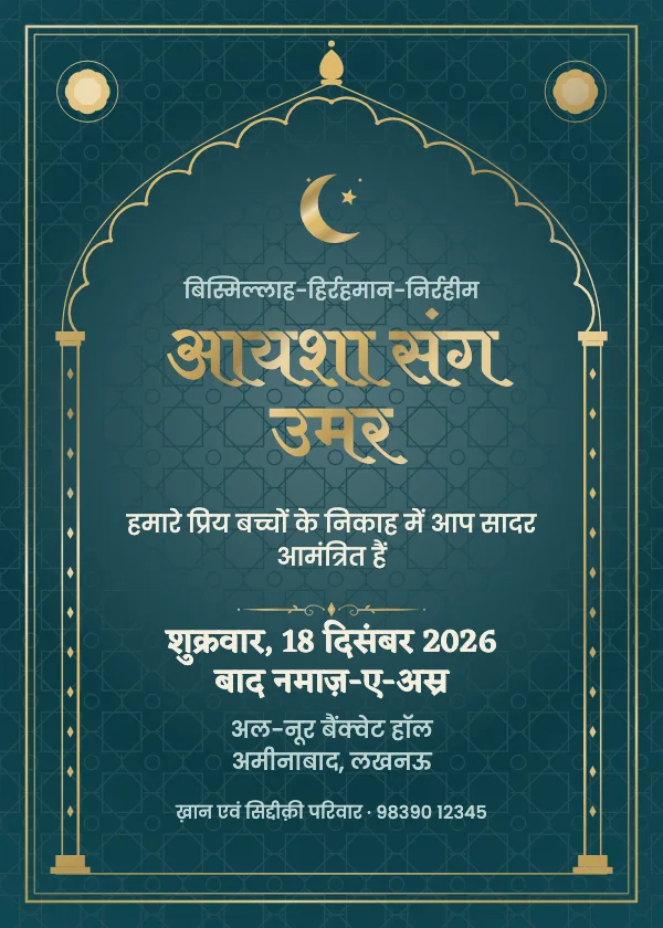 शाही निकाह शादी का कार्ड
