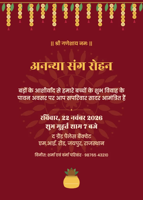 शाही लाल शुभ विवाह शादी का कार्ड