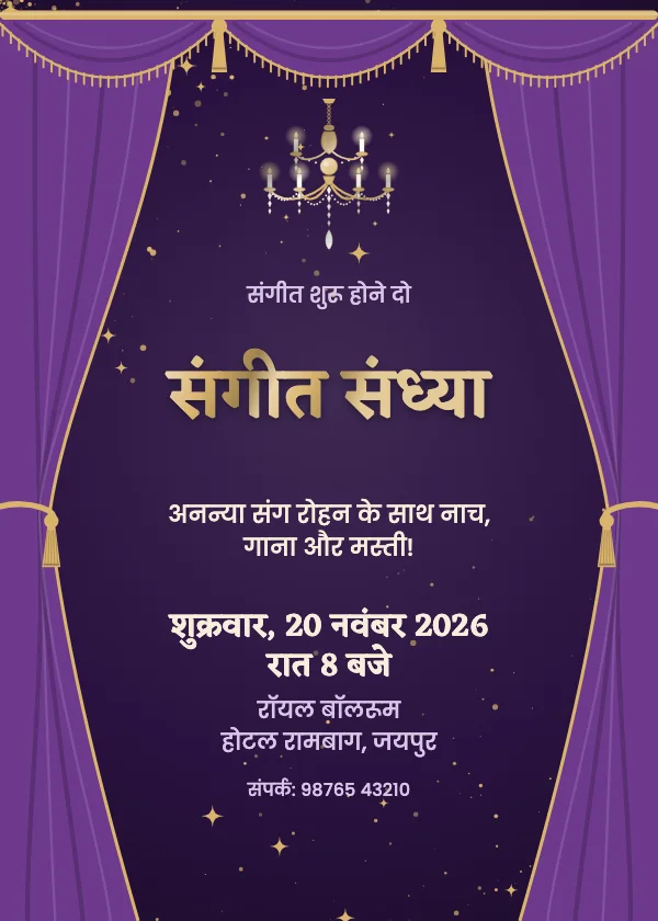 संगीत सोइरी शादी का कार्ड