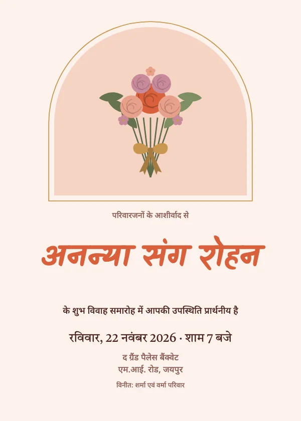 टेराकोटा आर्च शादी का कार्ड