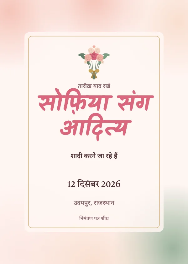 वेलम बुके शादी का कार्ड