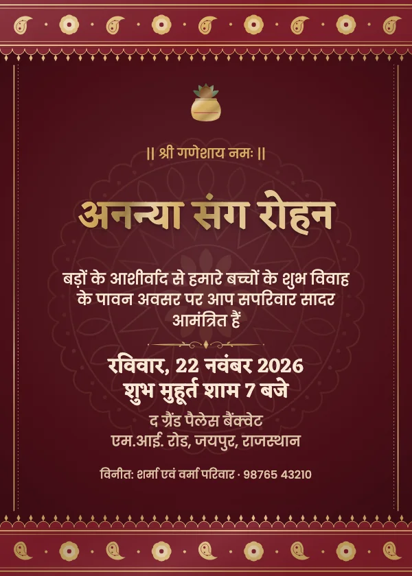 ज़री ब्रोकेड शादी का कार्ड