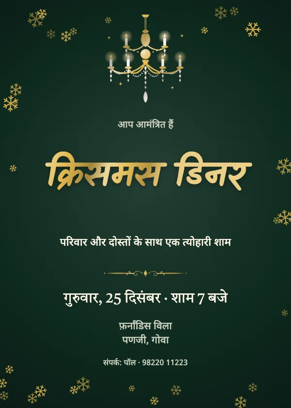 झूमर बॉलरूम क्रिसमस पार्टी कार्ड