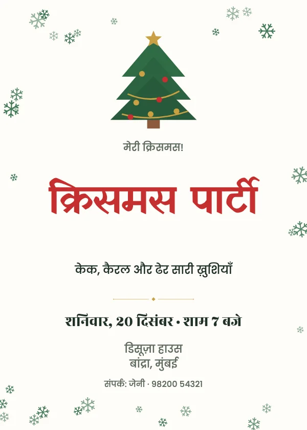 क्रिसमस ट्री क्रिसमस पार्टी कार्ड