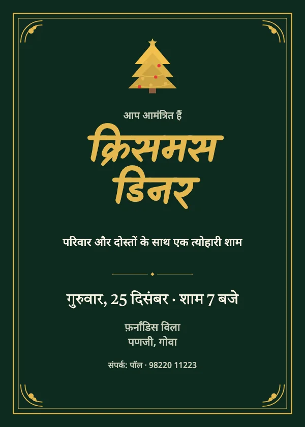 सुनहरा क्रिसमस पार्टी कार्ड
