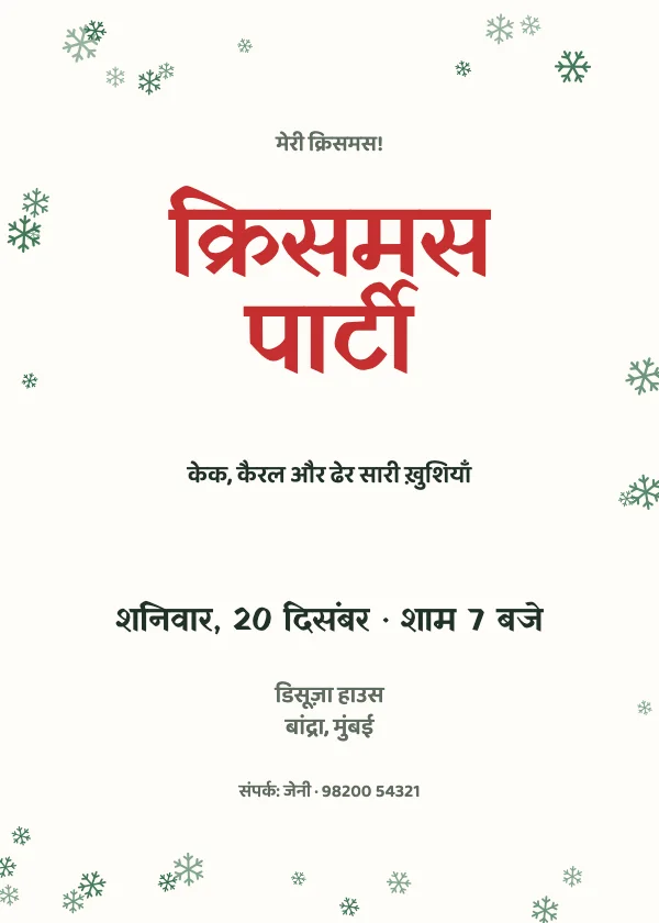 मेरी एंड ब्राइट क्रिसमस पार्टी कार्ड