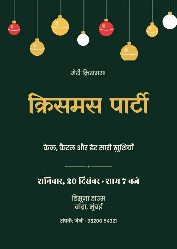 क्रिसमस बॉल्स क्रिसमस पार्टी कार्ड