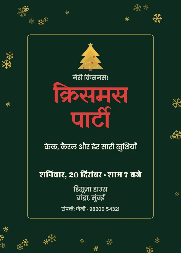 वेलम स्नो क्रिसमस पार्टी कार्ड